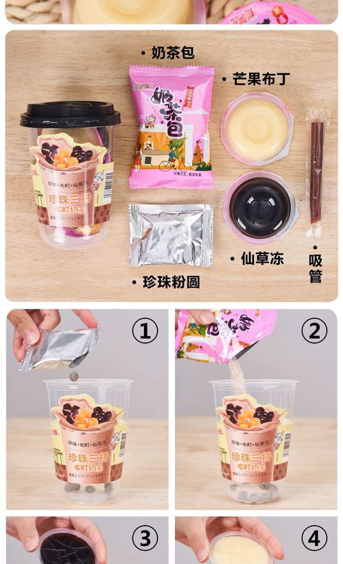 醇香珍珠三拼奶茶 中西合璧的速溶下午茶新体验